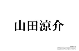 山田涼介、Hey! Say! JUMPとしての野望は“現状維持”「なんでこんな仲いいんだろう」