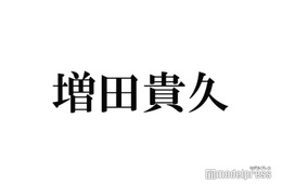 NEWS増田貴久、地元が同じ先輩女優明かす「男友達と一緒に見に行って」2ショットも公開