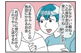 「助かるわ～」長女の”奨学金”を生活費にする母。抗議をした瞬間⇒母の”自分勝手な発言”に「ゾッ」