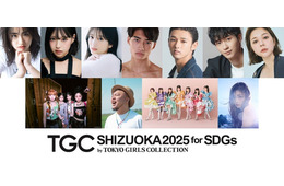 「TGCしずおか2025」FRUITS ZIPPER・IS:SUE・矢吹奈子ら出演決定 追加情報解禁