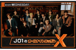 「JO1のオールナイトニッポンX」結成記念日当日にメンバー全員出演へ