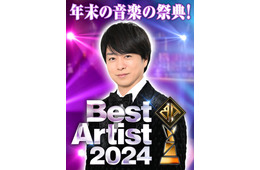 「ベストアーティスト2024」全タイムテーブル発表