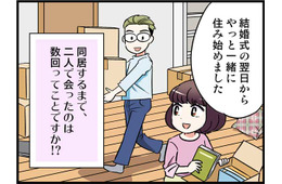 交際０日で結婚を決めた私。それでも喧嘩しない理由とは？　実話マンガ・オトナ婚リバイバル#247