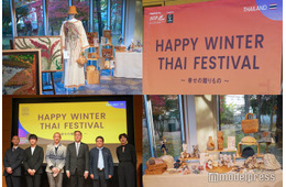 東京でタイ文化を楽しむ冬のタイフェス「HAPPY WINTER THAI FESTIVAL〜幸せの贈りもの〜」が開催