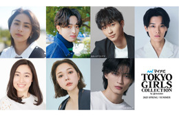 「TGC 2025 S／S」杢代和人・なえなのら第2弾出演者解禁 松本怜生＆谷原七音のランウェイデビューも決定