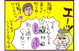 「最後の夫婦共同作業」は駐車場の車中で、まさかの…。敬語で行われた会話とは【なぜりこ#5／まどか40歳の場合】