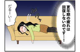 圧倒的同意！！「更年期の疲れ」って寝ても寝ても回復しないよね…　マンガ100人の更年期#91