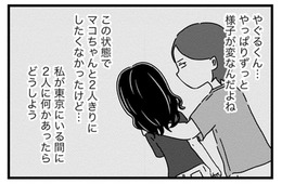 夫と彼女の関係を怪しみながらも、私は実家へ。2泊3日から帰ってくるとなんだか雰囲気が違う…【優しい顔をした親友は、夫と不倫して私の家に入り込んできた。#4】