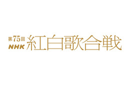 「第75回NHK紅白歌合戦」視聴人数＆総合視聴率発表 NHKプラスは歴代最多視聴数