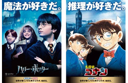 「ハリー・ポッター」×「名探偵コナン」初コラボ “最強メガネ男子”並ぶビジュアル公開