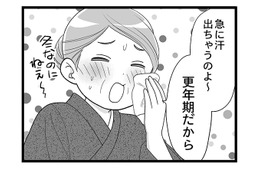 あなたは更年期、始まってますか？聞きにくい質問！ マンガ100人の更年期#1