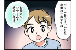 モラ夫との離婚で懲りていた私がそれでも再婚に踏み切った「意外な決め手」とは？【オトナ婚#235】