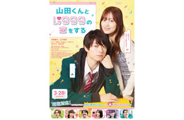 作間龍斗＆山下美月W主演「山田くんとLv999の恋をする」胸キュン予告映像解禁 主題歌も発表