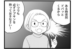 そろそろ閉経…？生理が飛び始めたら「毎日持ち歩くべき」アイテム　マンガ100人の更年期#19