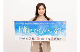 永野芽郁主演「晴れたらいいね」地上波初放送決定 共演者とのエピソード・見どころ明かす