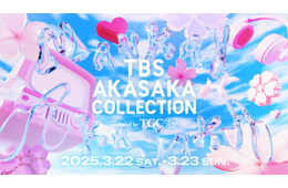 TGC＆TBS、初コラボイベント開催決定 エンターテイメント＆ファッションが⾚坂に集結【TBS AKASAKA COLLECTION produced by TGC】