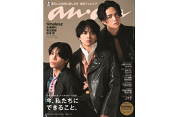 timelesz、3人体制で最後の「anan」表紙登場 “葛藤・期待・強くなった絆”語る「タイプロ」振り返りも