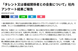 ニッポン放送「不適切な会食等は確認されませんでした」社内アンケート結果公表