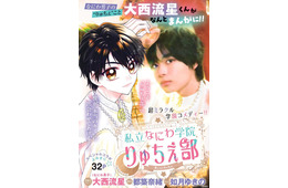 なにわ男子・大西流星「ちゃお」で漫画プロデュース「ボクが主人公になっちゃった」“悩める女の子”へエール送る