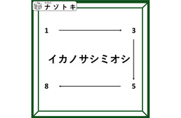 「イカの刺身が推し？」解けたらきっと食べたくなる！【難易度LV.３クイズ】