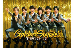 SixTONES冠番組「Golden SixTONES」ポスタービジュアル解禁 3月15日＆16日に特番も放送決定