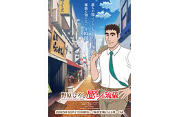 「クレヨンしんちゃん」スピンオフ「野原ひろし 昼メシの流儀」テレビアニメ化決定 10月より放送開始