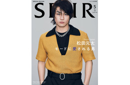 Travis Japan松田元太「SPUR」ソロ登場 “見たことのない”姿で魅了