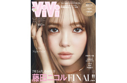 「ViVi」卒業の藤田ニコル、ラスト表紙解禁 7年5ヵ月振り返り「全部やりきれた」