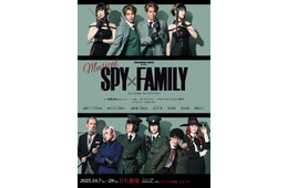 ミュージカル「SPY×FAMILY」メインキャストの扮装ビジュアル&全国公演日程公開【コメント】