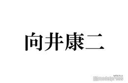 Snow Man向井康二、木村拓哉を追いかけるシュールな後ろ姿公開「子犬みたいで可愛い」 「ストーリー感伝わる」の声