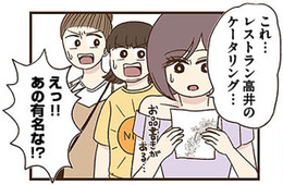豪華な花と高級ケータリング。華やかになった友人の暮らしぶりに驚き。…なんか違和感が【裏アカ妻 ＃６】