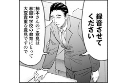 上の立場にある教師が「モンスターペアレント」に対面。どう対応するのかよく見ておこう【アテナの卒業式#37】