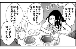 34歳、500万円だまされたのにはワケがある【恋よりお金＃12】