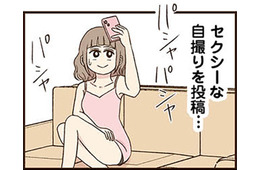 もっと稼ぎたい！ SNSの裏アカにセクシー自撮りを投稿。チャットに誘導するためのいい方法だと有頂天だった…【裏アカ妻 ＃７】