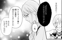 「あなたには人の心がないの？」誤解とはいえひどい言葉を浴びせてしまった。どう謝ろう【悪女のレッテルを貼られた追放令嬢＃19】