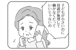 「専業主婦だから家のことをやるのは当たり前」でも、なんだかしんどい。母に相談したけど…【夫の扶養からぬけだしたい＃４】