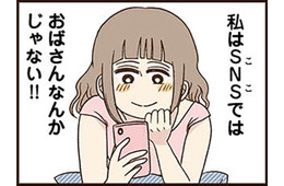 「おばさんなんかじゃない!!」SNSでは容姿を褒めてくれるフォロワーさんもたくさん ついに月10万円の目標金額も達成!! 【裏アカ妻 ＃８】
