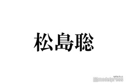 timelesz松島聡、菊池風磨からの粋な差し入れ公開「かっこいい」「さすが」と話題