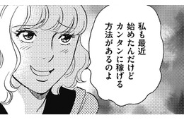 「絶対儲かるから！」ウザがられてパート退職【SNS顔面加工やり過ぎ女＃44】