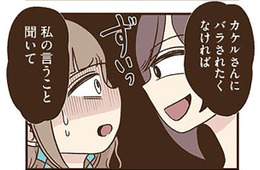「家族に秘密をバレされたくなかったら…」脅す友人が口止め料に要求してきたことは？【裏アカ妻 ＃12】