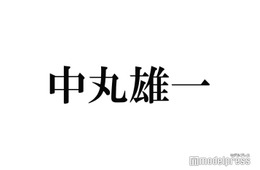 中丸雄一、嵐のバックダンサー時代を回顧 再始動＆活動終了発表受け思いつづる「ツアーが最高の時間になりますように」