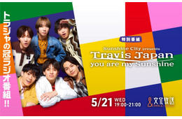 Travis Japan、文化放送で初冠ラジオ番組決定 王道企画＆ムチャぶり仕掛けに挑戦