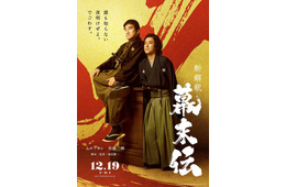 ムロツヨシ×佐藤二朗“福田組”作品で初のW主演 映画「新解釈・幕末伝」公開決定