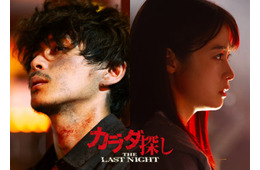眞栄田郷敦、映画「カラダ探し」続投決定 雰囲気ガラリの特報映像解禁