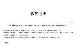 大阪・関西万博、シャトルバス同士が衝突事故「本件による負傷者はありませんでした」