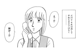 10歳下の妹が「万引きした理由」とは【品性ゼロおばさん大集合 ＃30】