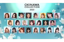 「オキコレ」松本かれん・桜庭遥花・MINAMIら追加出演者発表【OKINAWA COLLECTION 2025】