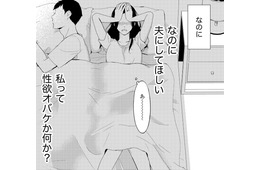「夫にしてほしい」35歳レス半年【35歳の不・純愛 ～あなたが恋しいだけだった～#２】