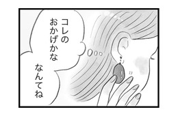 スピ系飲食店にドハマり！ 自分の居場所を見つけ、心が穏やな気持ちに【うちの夫は子どもがほしくない #12】