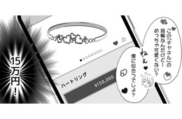 「２人の出会いの記念に」15万円のハートリングをねだられ、断れない夫。「推し」は内心、なにを思う？【夫の不倫相手は、推しの地下アイドル（男）でした。 #17】